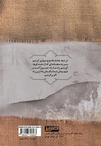 شهرستان شهریار در هشت سال دفاع مقدس